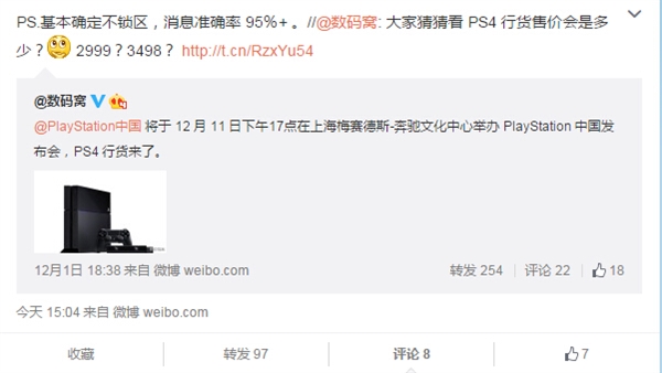 國行索尼PS4后天發布：或售2999元 不鎖區