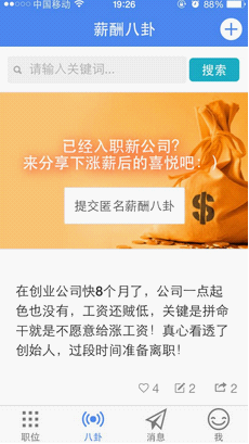跳槽專用一倍半招聘 精英求職的福音APP(圖5) 跳槽專用一倍半招聘 精英求職的福音APP(圖5)