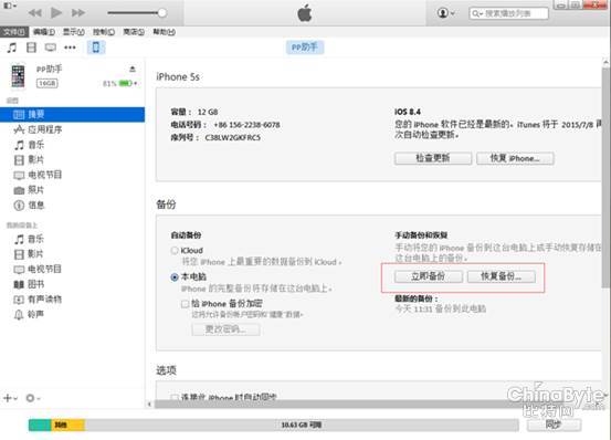 iOS8.4越獄安全需知:謹(jǐn)慎選擇越獄工具(圖1) iOS8.4越獄安全需知:謹(jǐn)慎選擇越獄工具(圖1)
