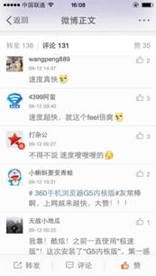 速度提升80% 360手機瀏覽器發布全新G5內核版(圖3)