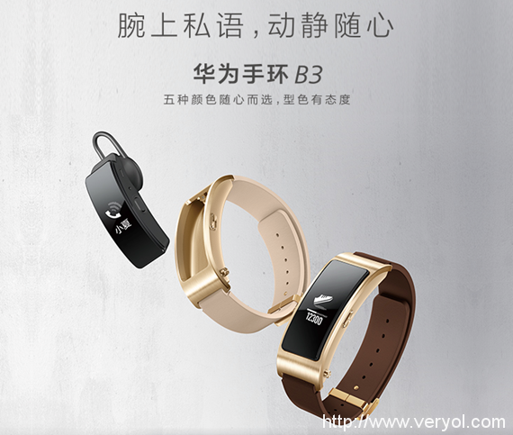 華為手環(huán)B3京東火爆開賣 首批5000只1小時售罄(圖2) 華為手環(huán)B3京東火爆開賣 首批5000只1小時售罄(圖2)