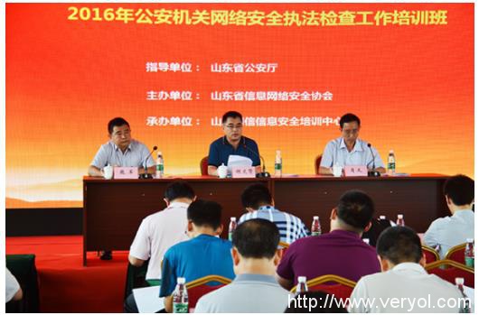 藍盾股份成功協辦“2016年公安機關網絡安全執法檢查工作培訓班”(圖3)