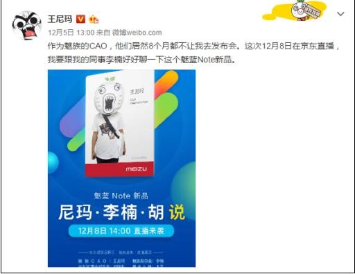 尼瑪李楠胡說?魅族CAO 8日京東直播魅藍Note5(圖1)