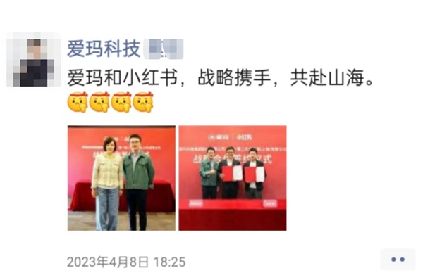 愛瑪科技與小紅書達成戰略合作，將進一步增強品牌影響力(圖1)