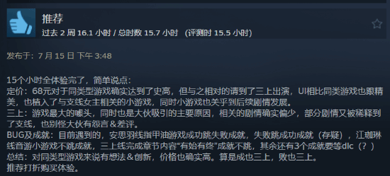 《我為情狂》Steam褒貶不一：價格偏高 三上悠亞戲份太少