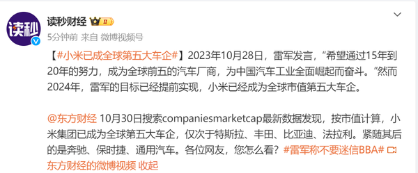 僅次于四家!按市值計算 小米已成為全球第五大車企(圖2) 僅次于四家!按市值計算 小米已成為全球第五大車企