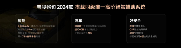 搭載高階智駕才10萬 寶駿悅也Plus、寶駿悅也是真的香(圖9)