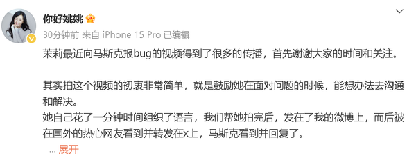 向馬斯克報bug女孩家長回應:鼓勵她想辦法解決問題(圖2) 向馬斯克報bug女孩家長回應:鼓勵她想辦法解決問題