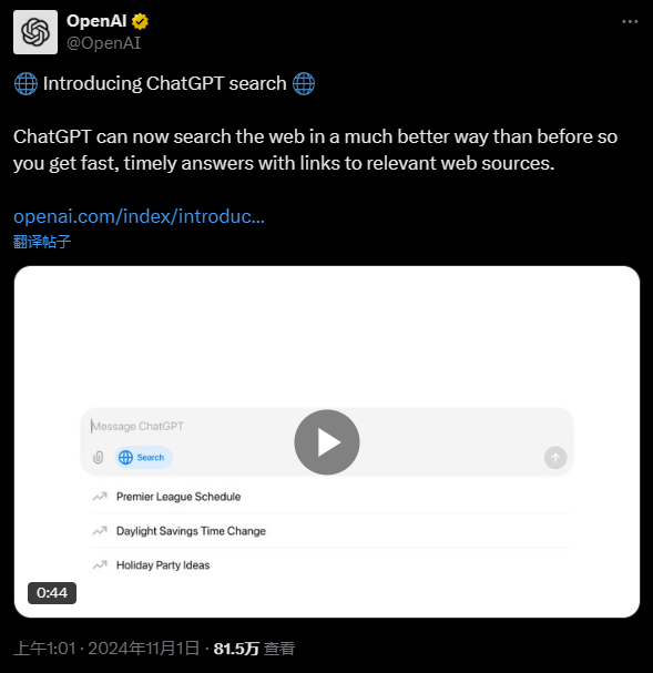 ChatGPT搜索功能強勢來襲:谷歌能否保住搜索霸權(圖1) ChatGPT搜索功能強勢來襲:谷歌能否保住搜索霸權