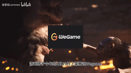 騰訊WeGame游戲之夜定檔5月19日:《黑神話:悟空》有望壓軸登場(圖2) 騰訊WeGame游戲之夜定檔5月19日:《黑神話:悟空》有望壓軸登場