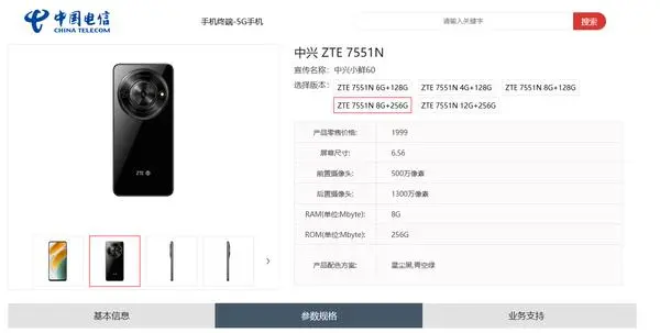 配備國產6nm 5G芯片!中興小鮮60手機曝光:還有內置AI大模型(圖1) 配備國產6nm 5G芯片!中興小鮮60手機曝光:還有內置AI大模型
