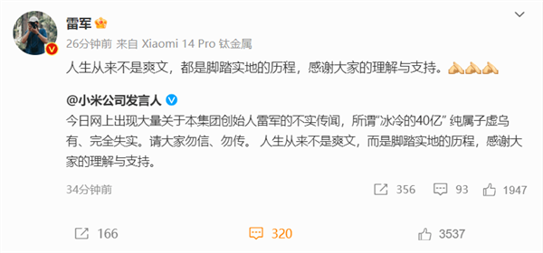 小米：拜托大家不要再叫雷軍爽文男主了