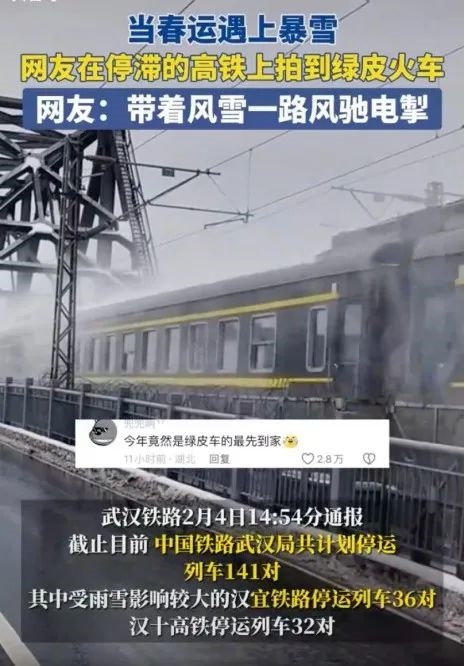 春運遇上暴雪！高鐵降速停運、為什么綠皮車還能“冒雪前行”
