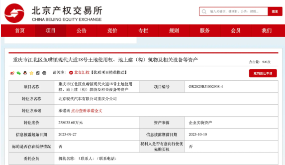 兩折甩賣!北京現代重慶工廠以16.2億元售出(圖1) 兩折甩賣!北京現代重慶工廠以16.2億元售出