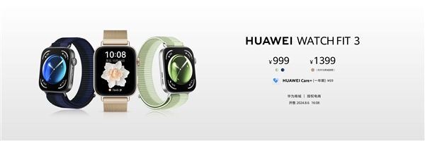 999元起！華為Watch FIT 3新增三款全新配色