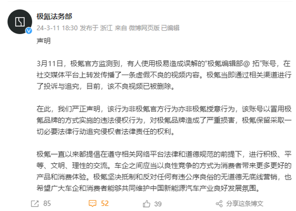 有用戶發(fā)視頻詆毀理想MEGA 極氪聲明：非官方授意、已追責(zé)