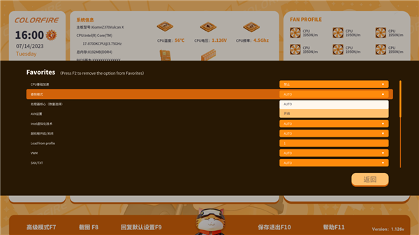 BIOS也能好看好用!七彩虹推出首款橘寶萌寵主題BIOS(圖6) BIOS也能好看好用!七彩虹推出首款橘寶萌寵主題BIOS