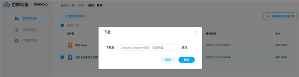 百度網盤群暉NAS版正式上線：會員79元/年 可下載所有文件