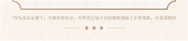 長白山人參旗艦店:全須生曬參4盒99元包郵(941元大額券)(圖9) 長白山人參旗艦店:全須生曬參4盒99元包郵(941元大額券)