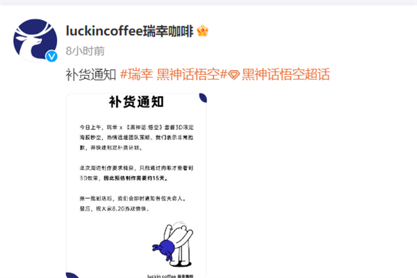 “猴王”爆了瑞幸系統(tǒng)！