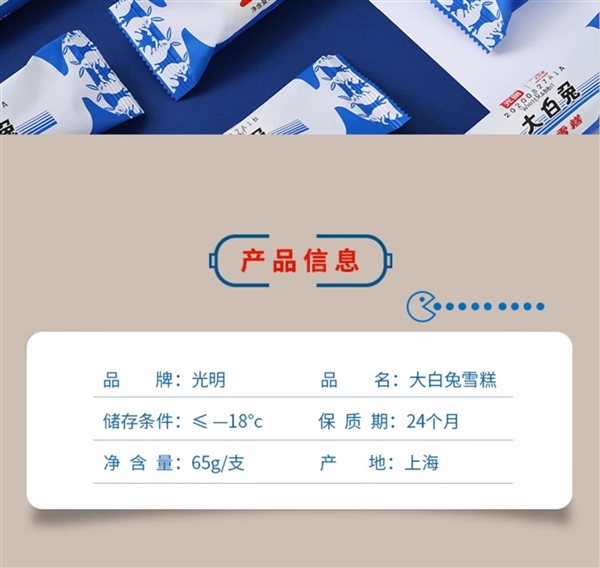 香濃奶味兒時(shí)的味道：光明大白兔雪糕30支69元順豐包郵