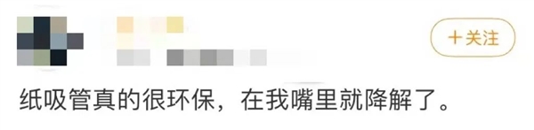 紙吸管逼得我連奶茶都戒了 家人們誰懂啊