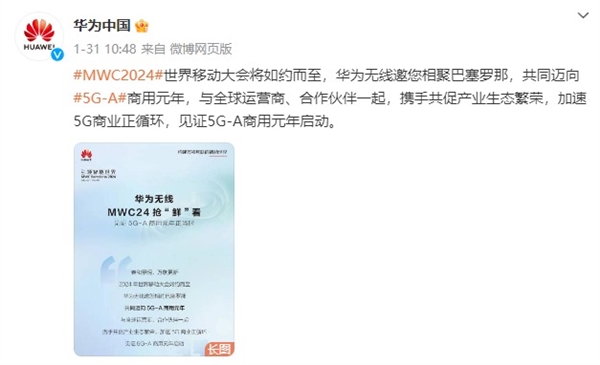 MWC 2024即將開幕：華為小米一加三星等品牌參會