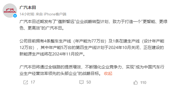 曝本田將在中國關停兩車廠 廣汽本田回應:戰略轉型(圖1) 曝本田將在中國關停兩車廠 廣汽本田回應:戰略轉型