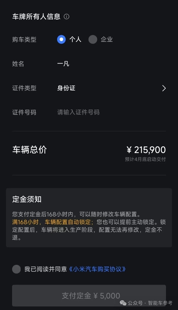 雷軍臨門降價引爆小米SU7!一夜賣光一年產能:高管自曝回廠打螺絲(圖9) 雷軍臨門降價引爆小米SU7!一夜賣光一年產能:高管自曝回廠打螺絲