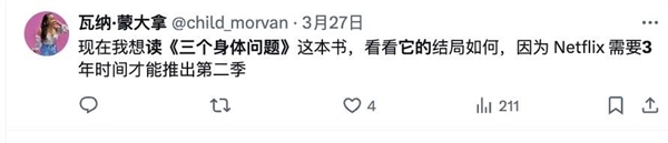 被中國人罵爛的Netflix版《三體》咋成了老外心頭好(圖8) 被中國人罵爛的《三體》咋成了老外心頭好