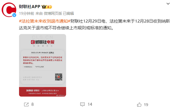 賈躍亭下周回國無望：法拉第未來收到退市通知