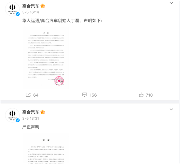 高合復活有望 曝阿維塔接盤 已經在重組團隊