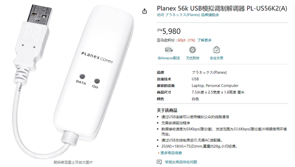 重溫上世紀撥號上網體驗！日本推出僅56Kbps的調制解調器