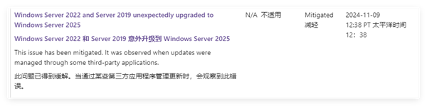 服務器自動升級Windows Server 2025!微軟終于表態:第三方的鍋(圖1) 服務器自動升級Windows Server 2025!微軟終于表態:第三方的鍋