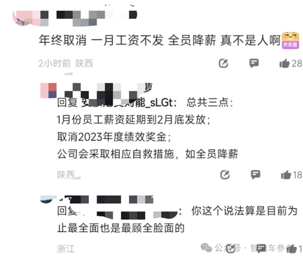 豪華新勢力“年會”：工資延發、主動離職幫公司自救