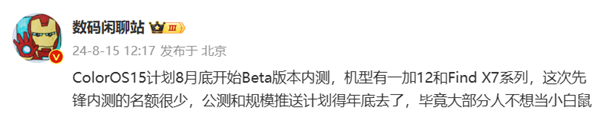 ColorOS 15將于8月底開啟Beta版本內測！一加12和OPPO Find X7系列率先嘗試
