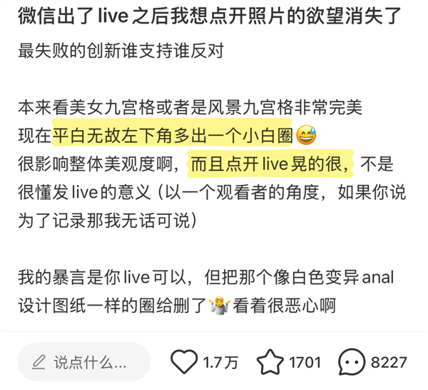 朋友圈支持Live Photo后：網友卻不樂意點開了