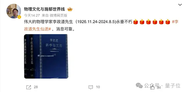 享年98歲：諾貝爾物理學獎獲得者李政道逝世