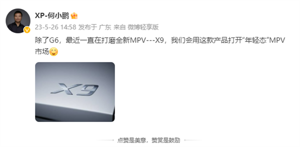 創(chuàng)始人稱要造“年輕態(tài)”MPV 小鵬X9內(nèi)飾首曝：有高端味了