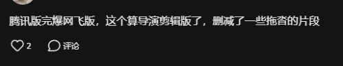 騰訊《三體》周年紀念版少了4集!節奏更快 硬剛網飛(圖2) 騰訊《三體》周年紀念版少了4集!節奏更快 硬剛網飛