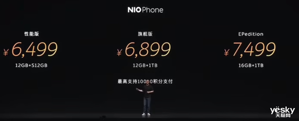 6499元遠超我預期!李斌造的蔚來手機真的很有驚喜(圖7) 6499元遠超我預期!李斌造的蔚來手機真的很有驚喜