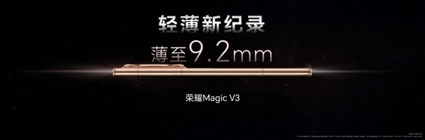 史上最輕薄折疊屏手機!榮耀Magic V3今日首銷:8999元起(圖2) 史上最輕薄折疊屏手機!榮耀Magic V3今日首銷:8999元起