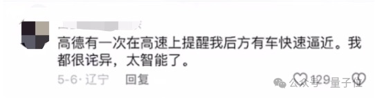 AI重新定義導航!彎道會車無燈路口提前預警 網(wǎng)友:高德成精了!(圖4) AI重新定義導航!彎道會車無燈路口提前預警 網(wǎng)友:高德成精了!