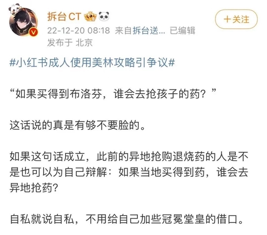 小紅書再現無底線“搶藥攻略” 用戶被噴精致自私的小資