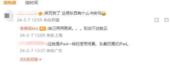 李楠:蘋果Vision Pro五月入華 建議所有想買iPad Pro的用戶謹慎(圖2) 李楠:蘋果Vision Pro五月入華 建議所有想買iPad Pro的用戶謹慎