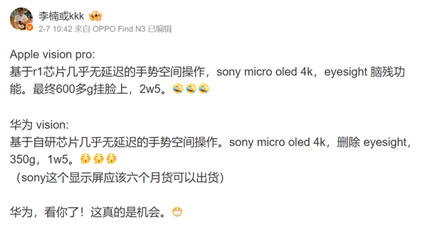 劍指蘋果2.5萬元Vision Pro頭顯！華為首款高端MR/VR設備下周發布