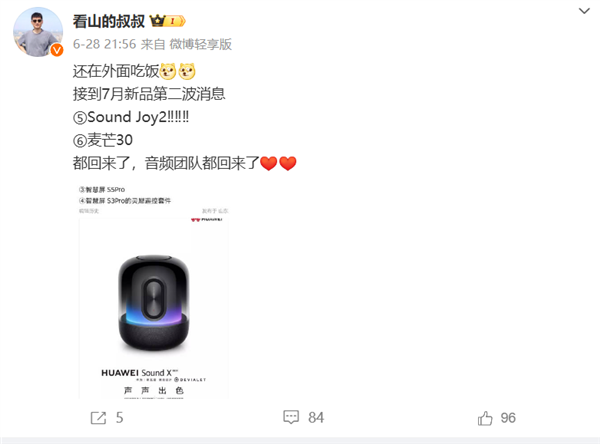 最快8月發(fā)布！華為3款麒麟芯平板曝光：全系支持星閃套件