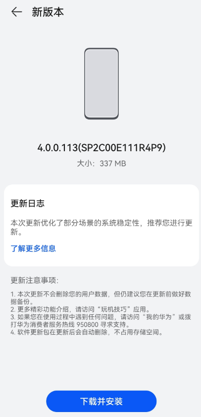華為Mate 60 Pro推送最新鴻蒙OS 4！官方建議升級(jí)：系統(tǒng)更穩(wěn)定