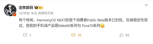 曝HarmonyOS NEXT首個(gè)公測(cè)Beta版已封包：支持Mate 60、Pura 70系列