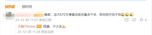 Redmi K70 Pro冠軍版限量發售：網友擔心搶不到